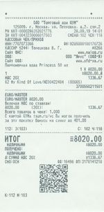 Кассовые чеки с подтверждением в Онеге